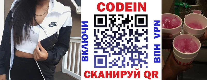 Кодеин напиток Lean (лин)  Буй 